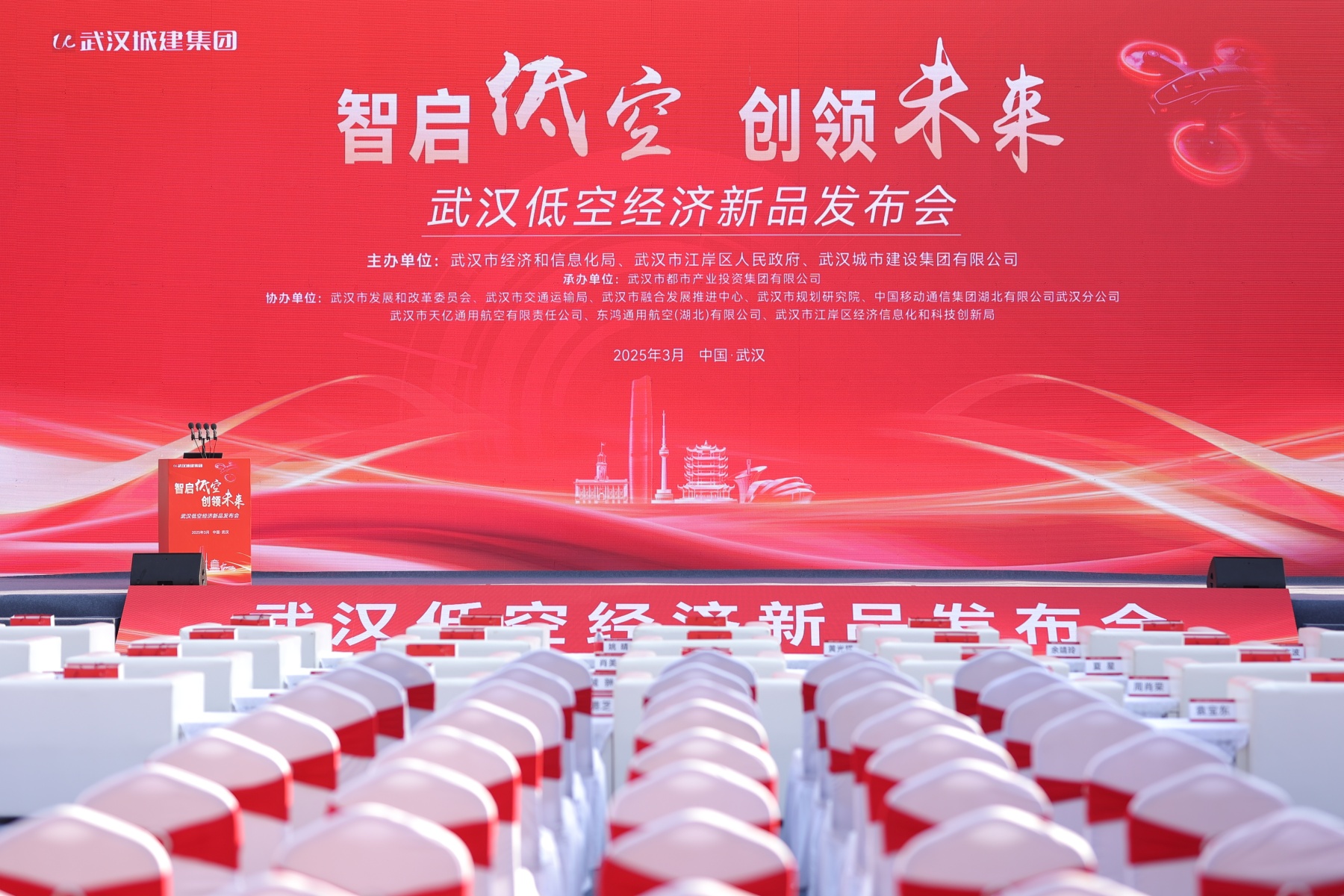 智啟低空 創(chuàng)領(lǐng)未來(lái) | 都市產(chǎn)業(yè)集團(tuán)圓滿承辦武漢低空經(jīng)濟(jì)新品發(fā)布會(huì)