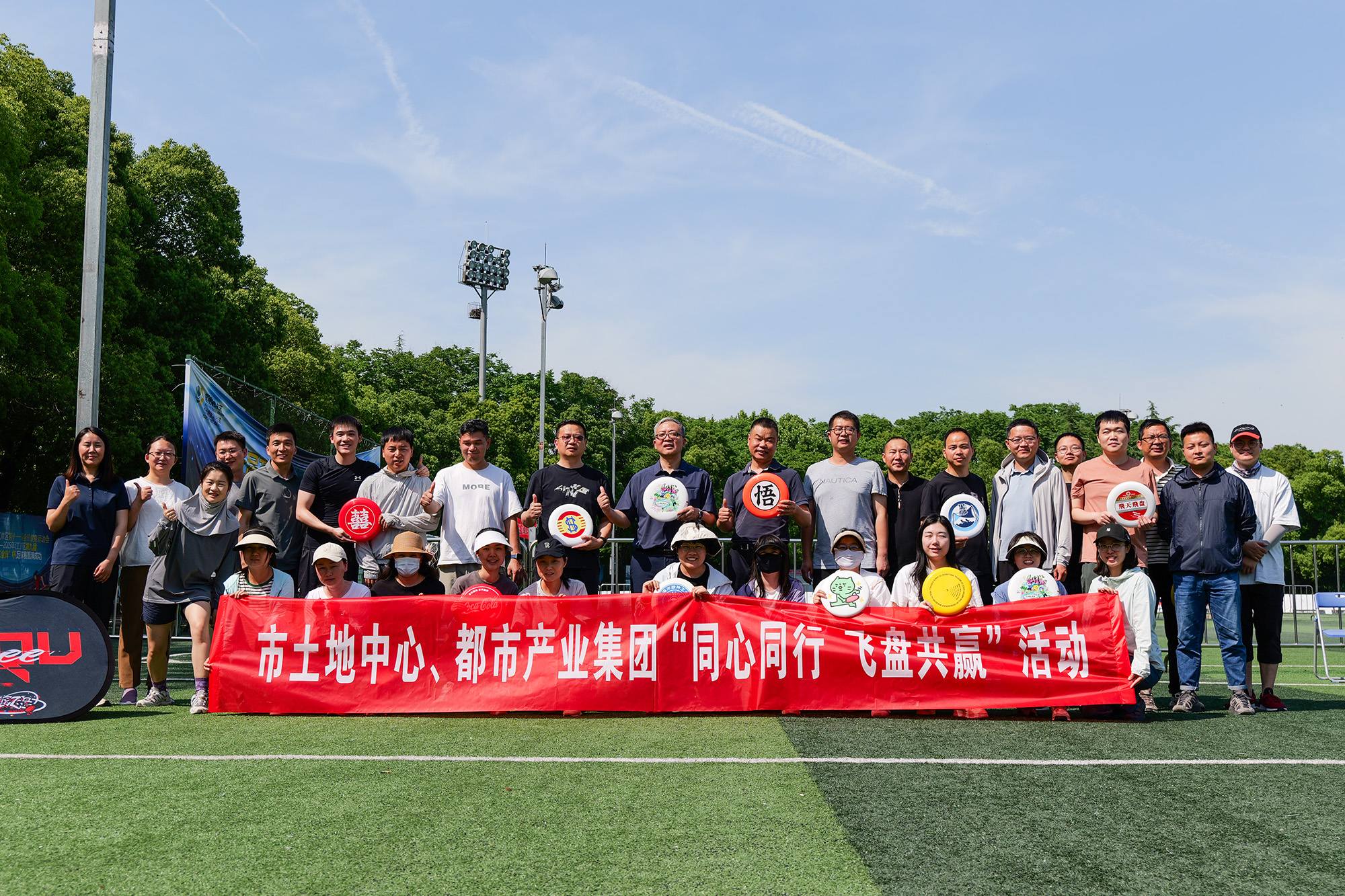 同心同行 飛盤共贏 | 市土地中心與都市產(chǎn)業(yè)集團(tuán)聯(lián)合開展飛盤團(tuán)建活動(dòng)